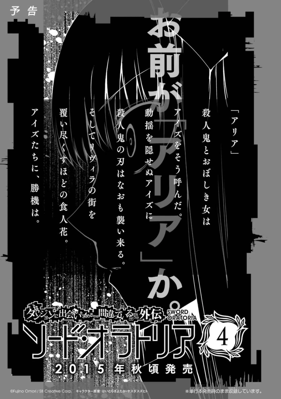 ダンジョンに出会いを求めるのは間違っているだろうか 外伝 ソード・オラトリア 第12話 - 47