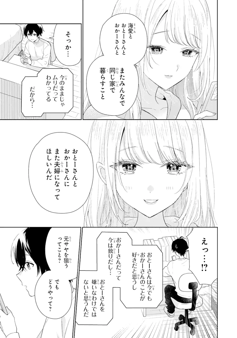 経験済みなキミと、 経験ゼロなオレが、 お付き合いする話 第29.1話 - 3