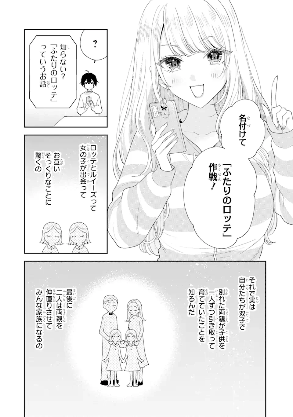 経験済みなキミと、 経験ゼロなオレが、 お付き合いする話 第29.1話 - 4