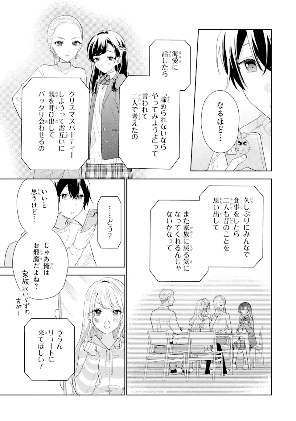 経験済みなキミと、 経験ゼロなオレが、 お付き合いする話 第29.1話 - 5