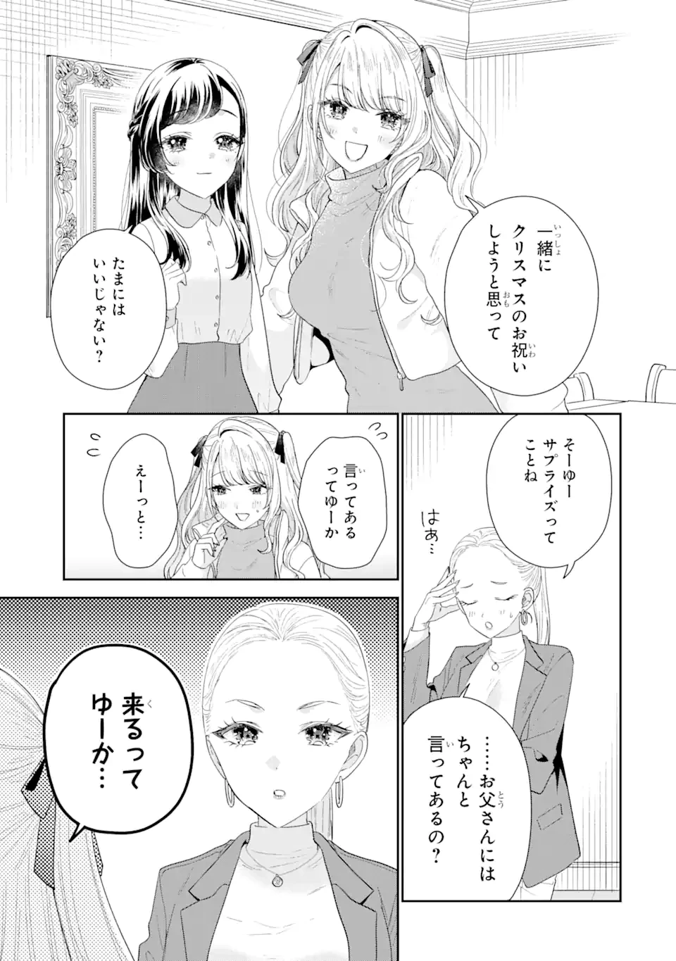 経験済みなキミと、 経験ゼロなオレが、 お付き合いする話 第29.1話 - 11