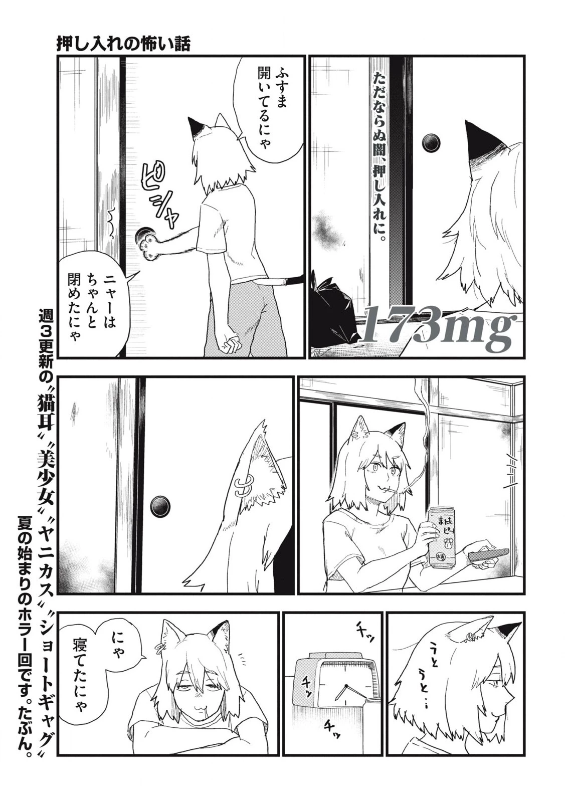 ヤニねこ 第173話 - 1