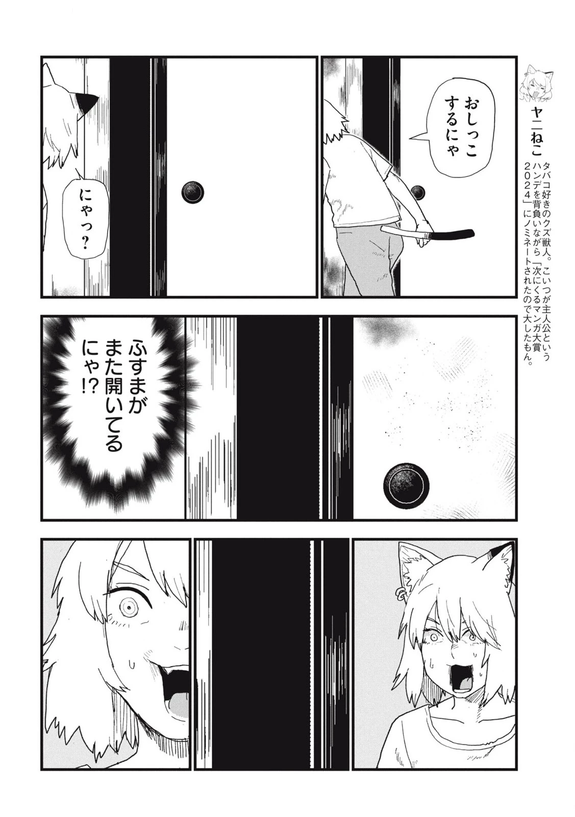 ヤニねこ 第173話 - 2