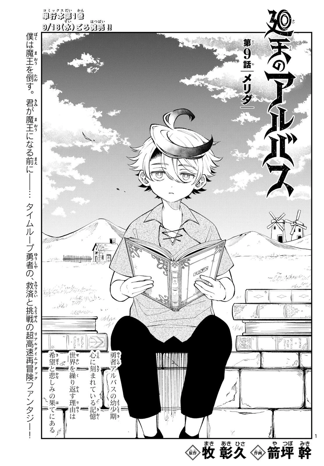 Albus Changes the World 廻天のアルバス 第9話 - 1