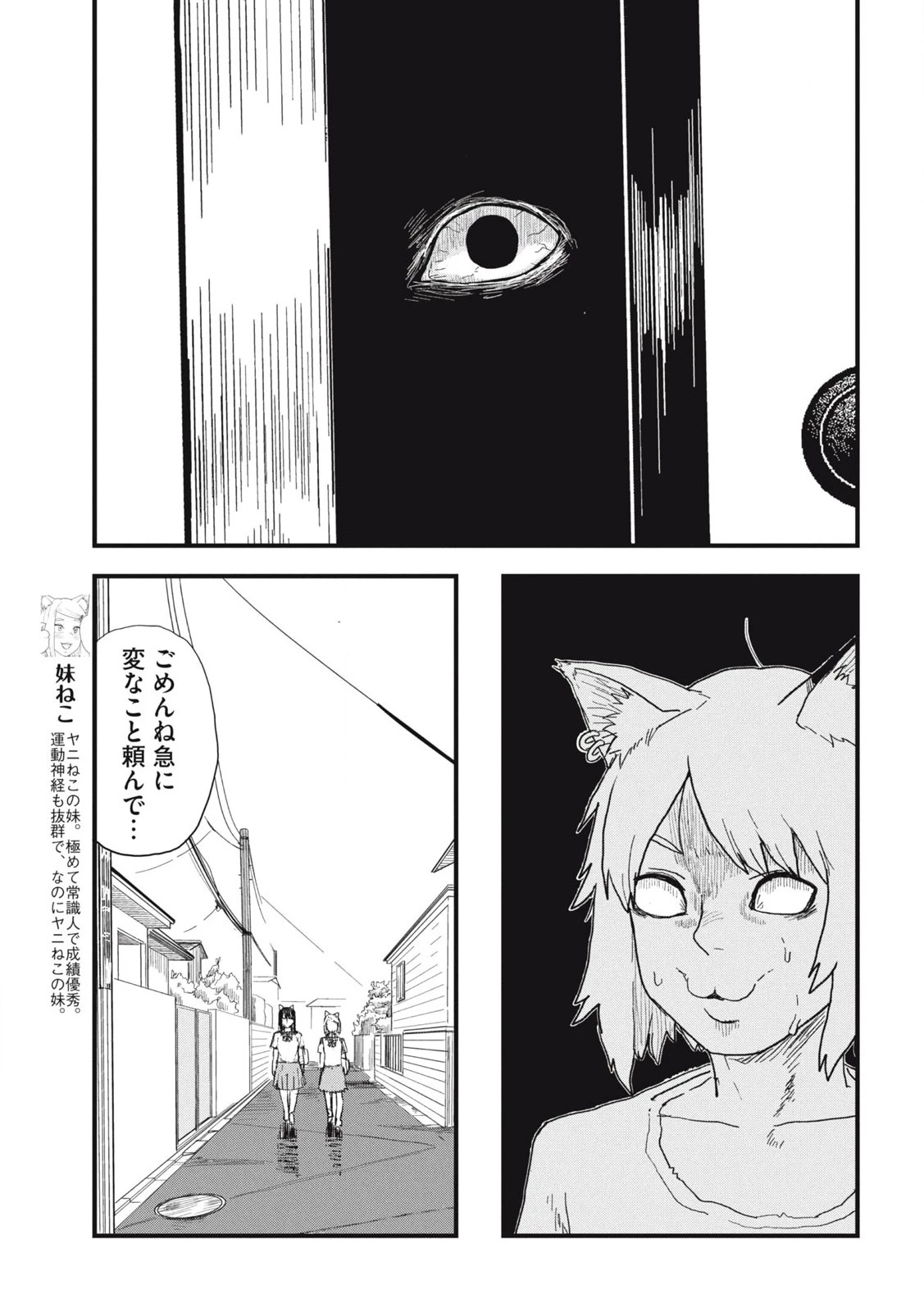 ヤニねこ 第173話 - 3