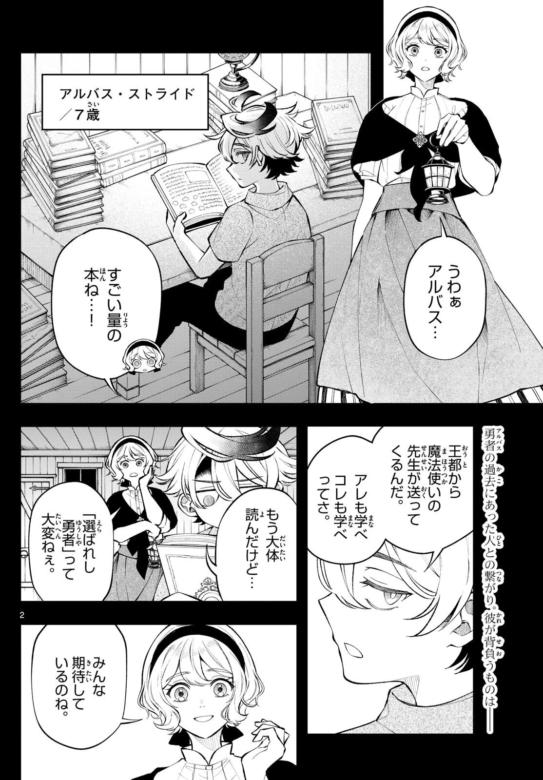 Albus Changes the World 廻天のアルバス 第9話 - 2