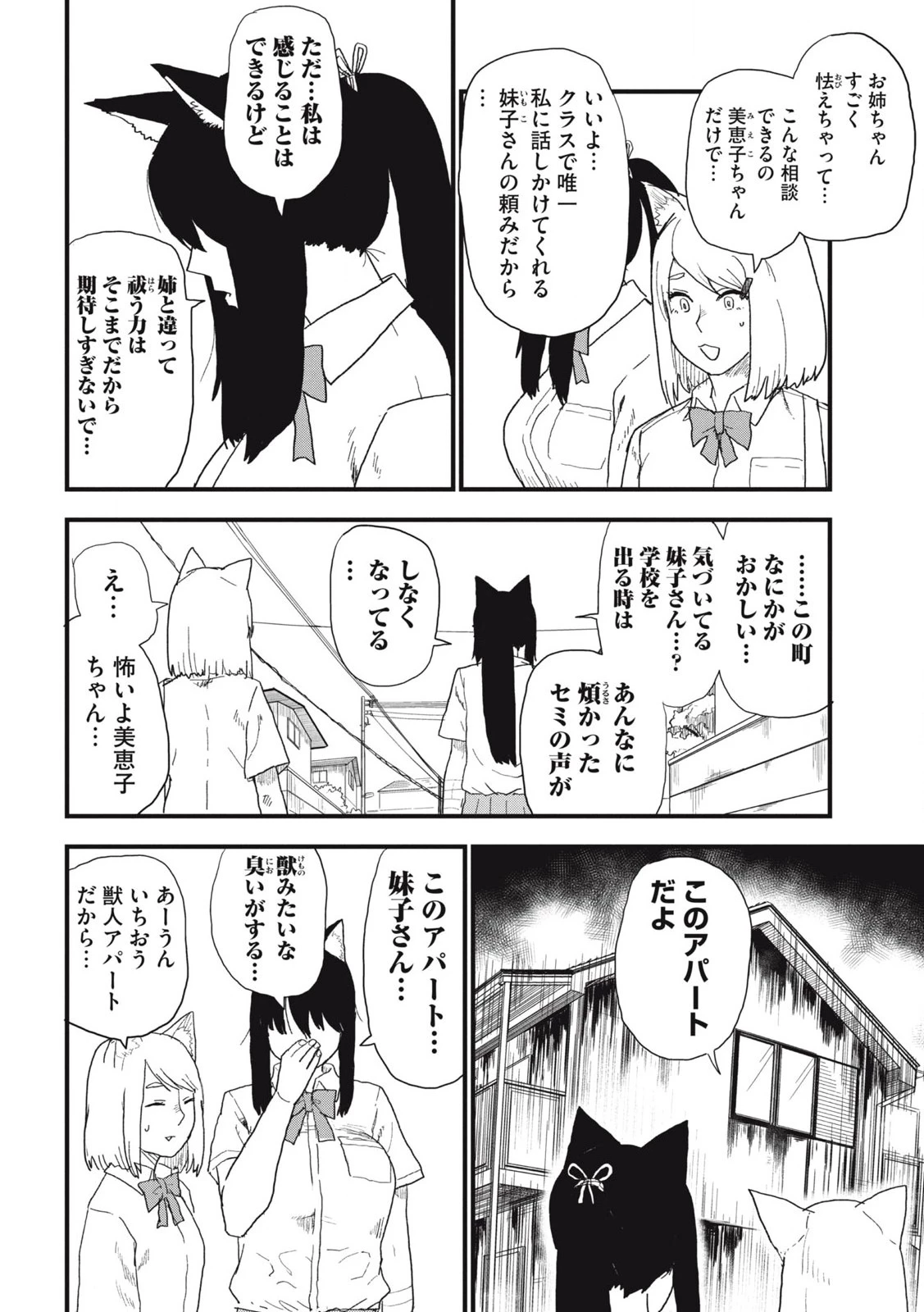 ヤニねこ 第173話 - 4