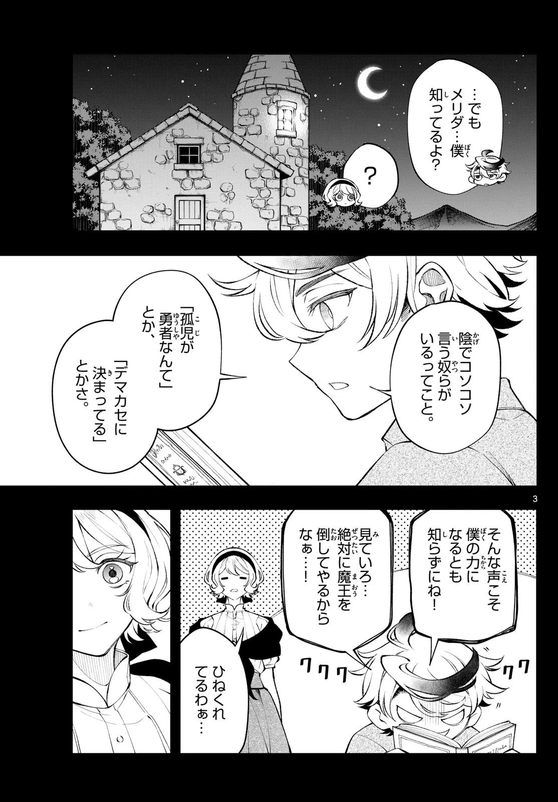 Albus Changes the World 廻天のアルバス 第9話 - 3