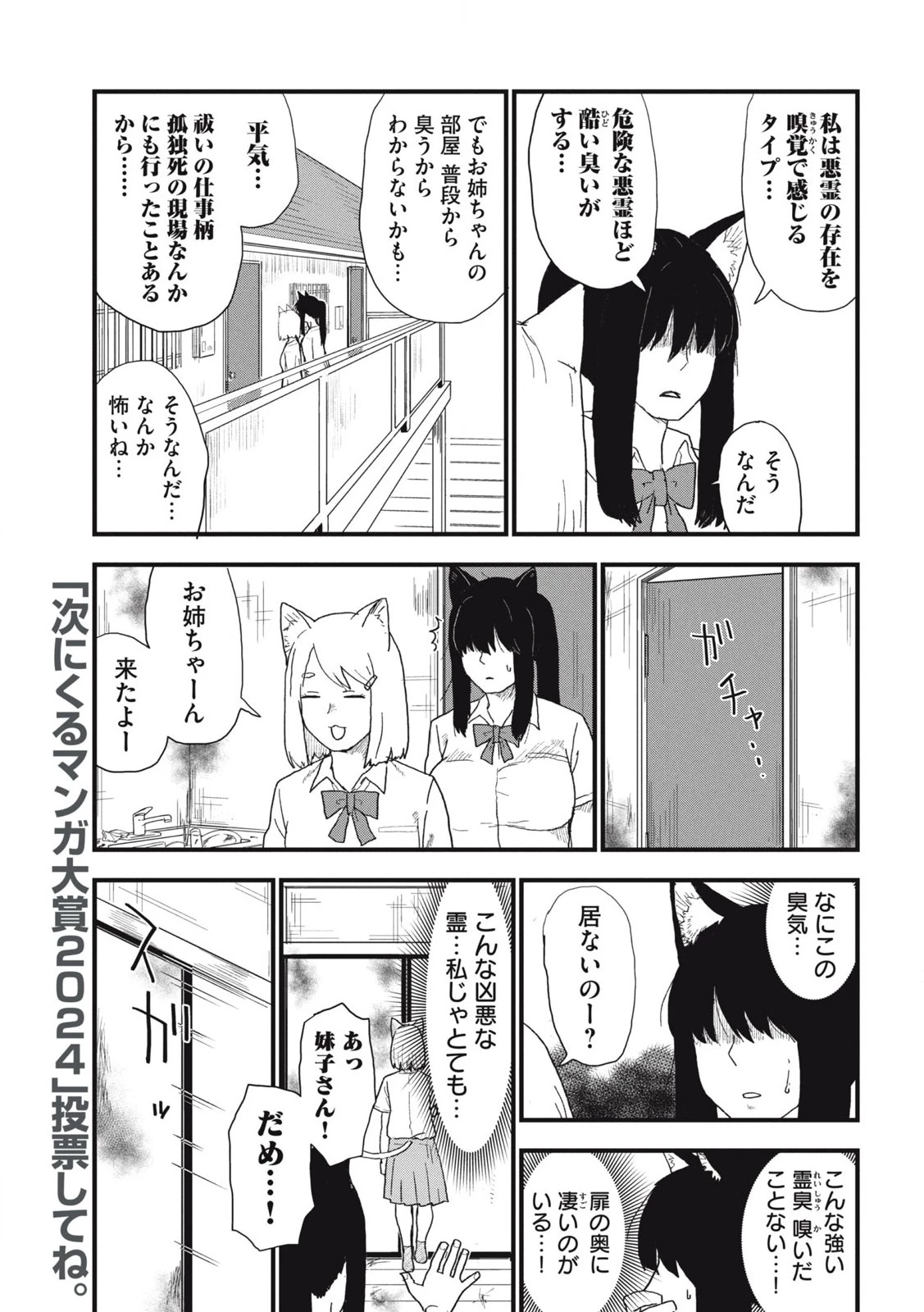 ヤニねこ 第173話 - 5