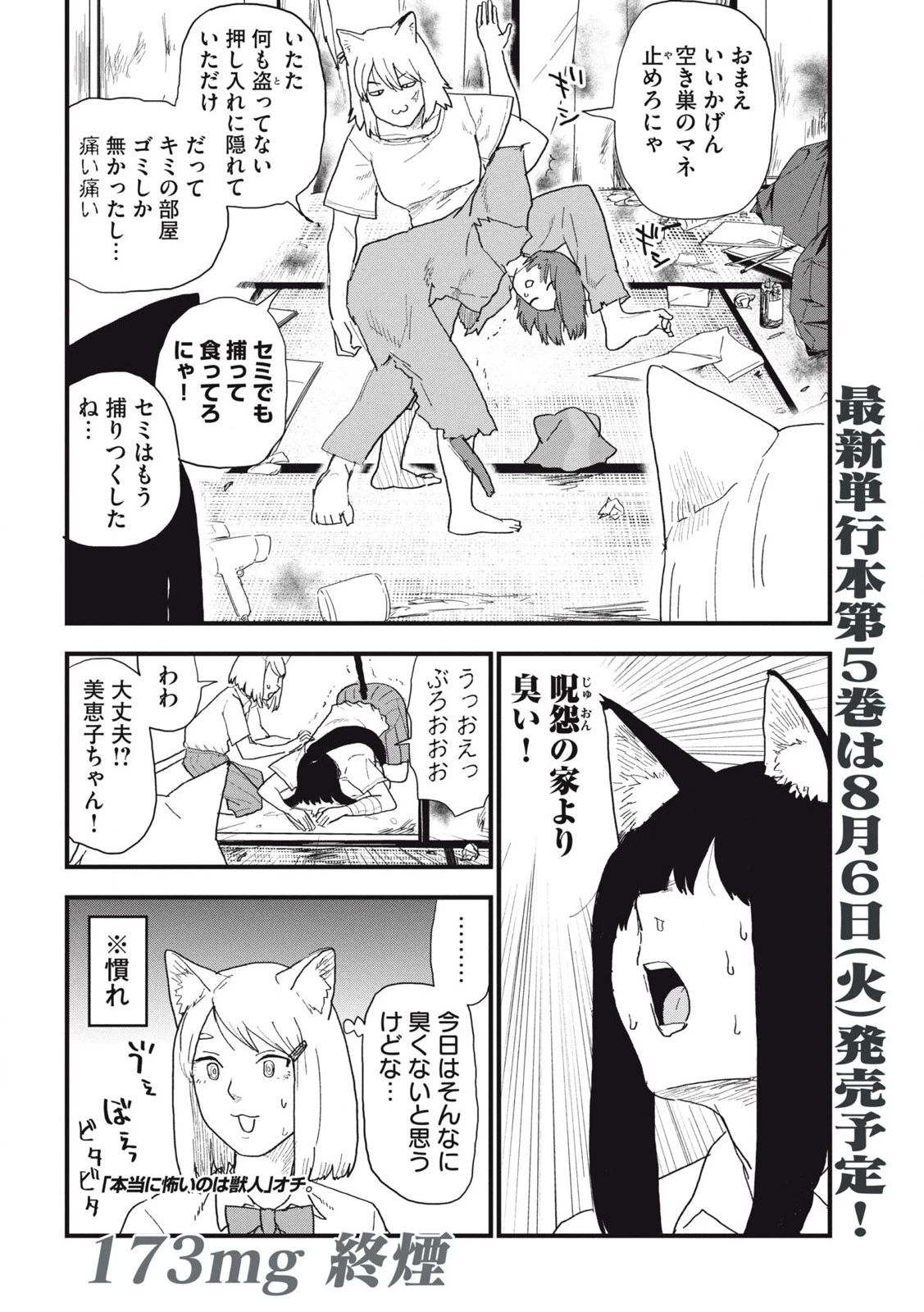 ヤニねこ 第173話 - 6