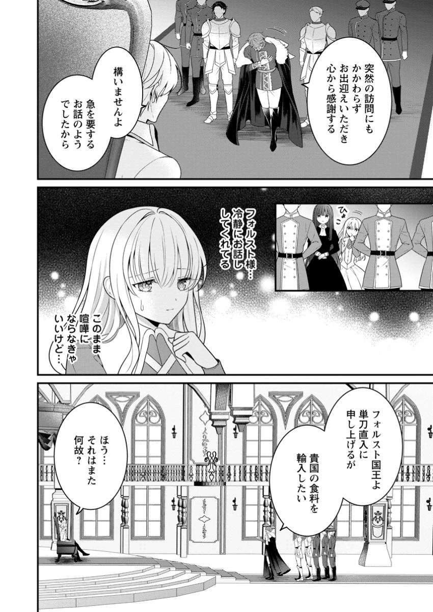 追放聖女のどろんこ農園生活～いつのまにか隣国を救ってしまいました～ 第9.1話 - 2