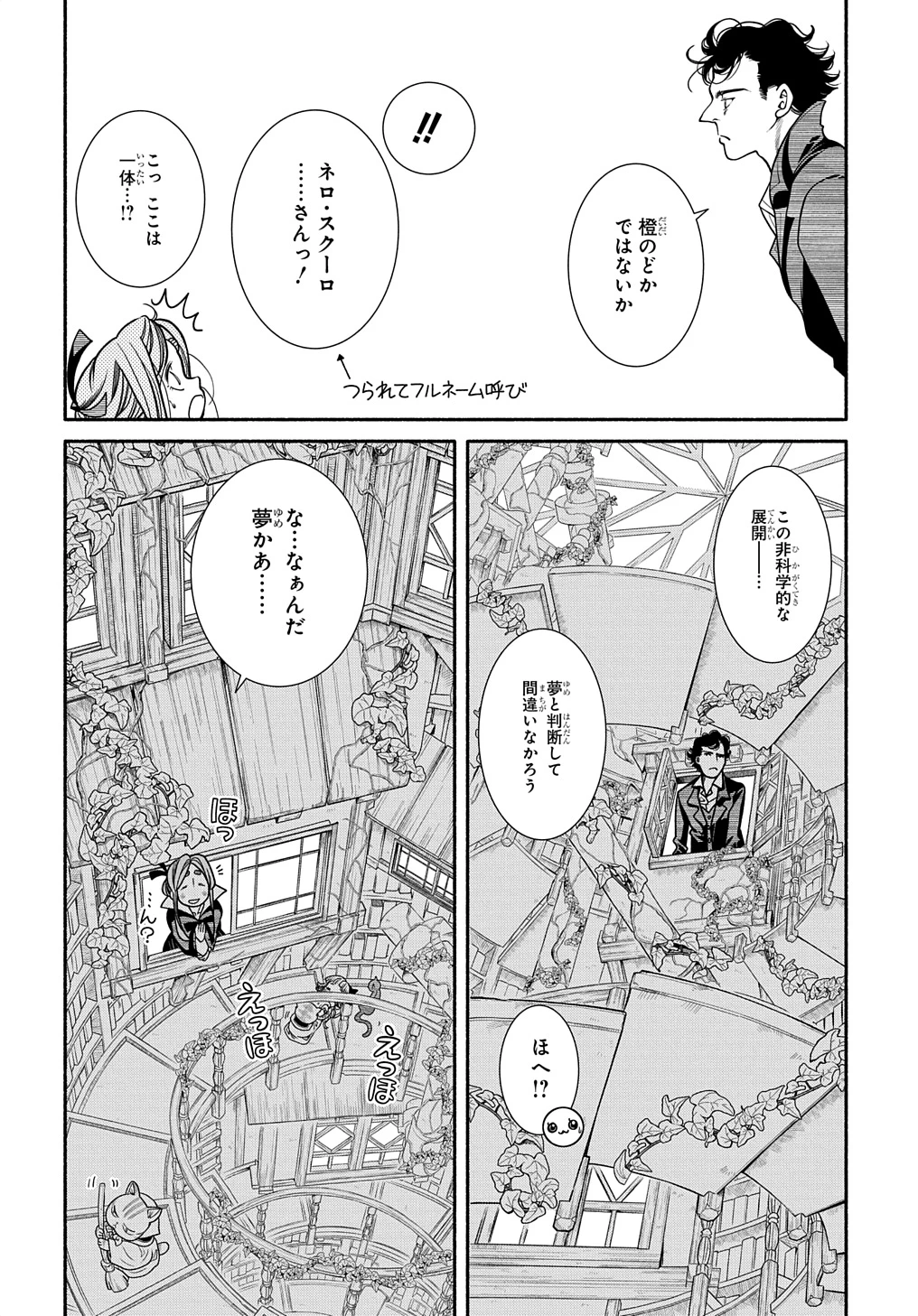 コローリ コローレ クレアーレ 第22話 - 6
