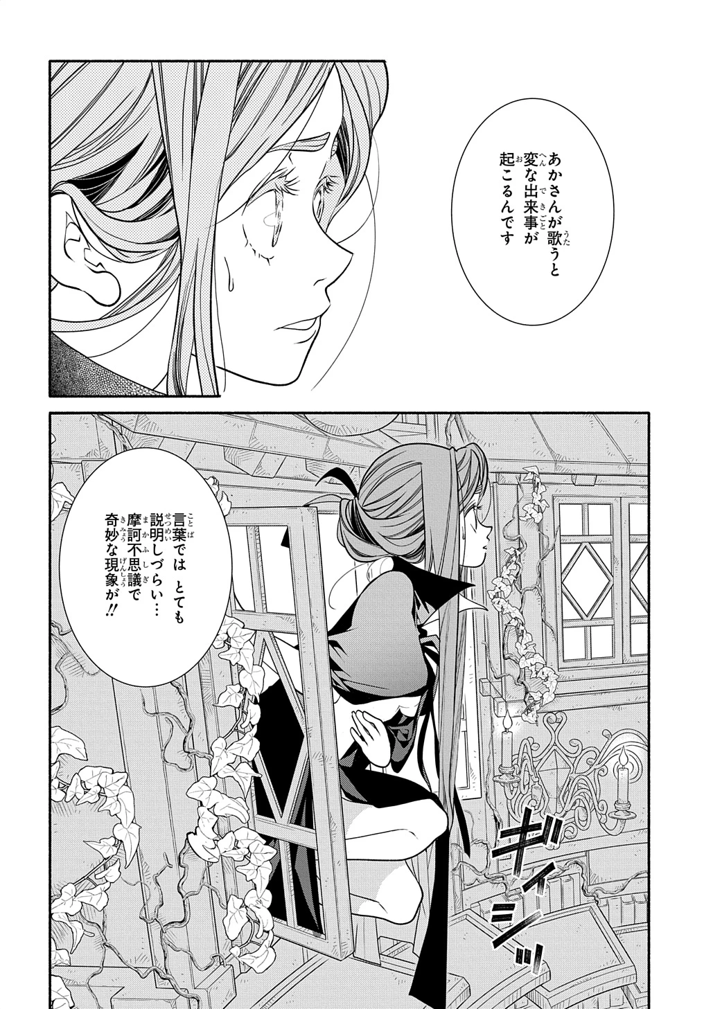 コローリ コローレ クレアーレ 第22話 - 8