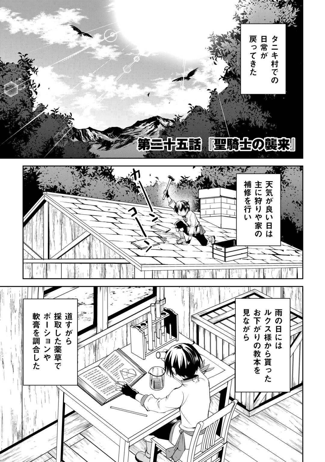 余りモノ異世界人の自由生活～勇者じゃないので勝手にやらせてもらいます～ 第25話 - 1