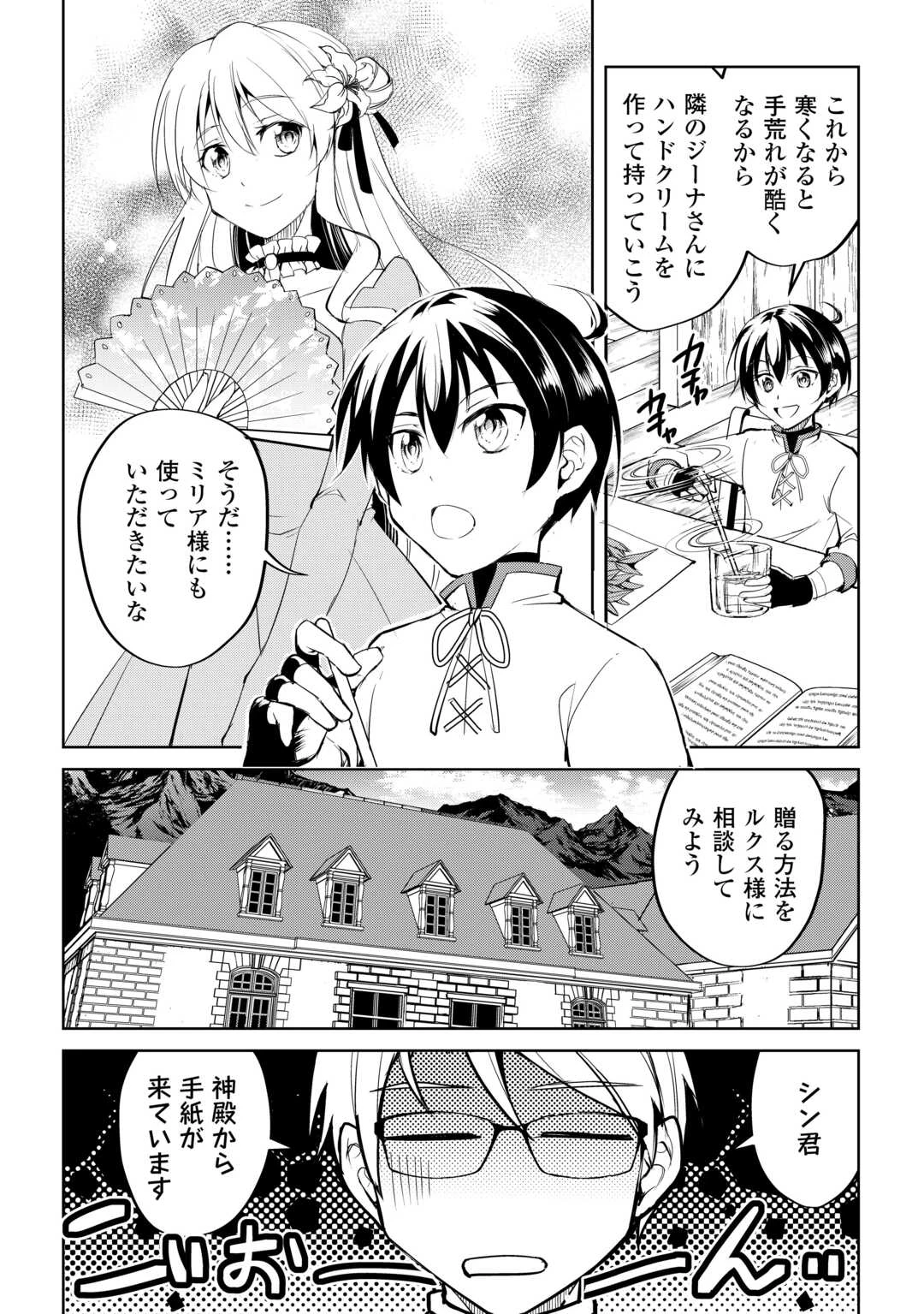 余りモノ異世界人の自由生活～勇者じゃないので勝手にやらせてもらいます～ 第25話 - 2
