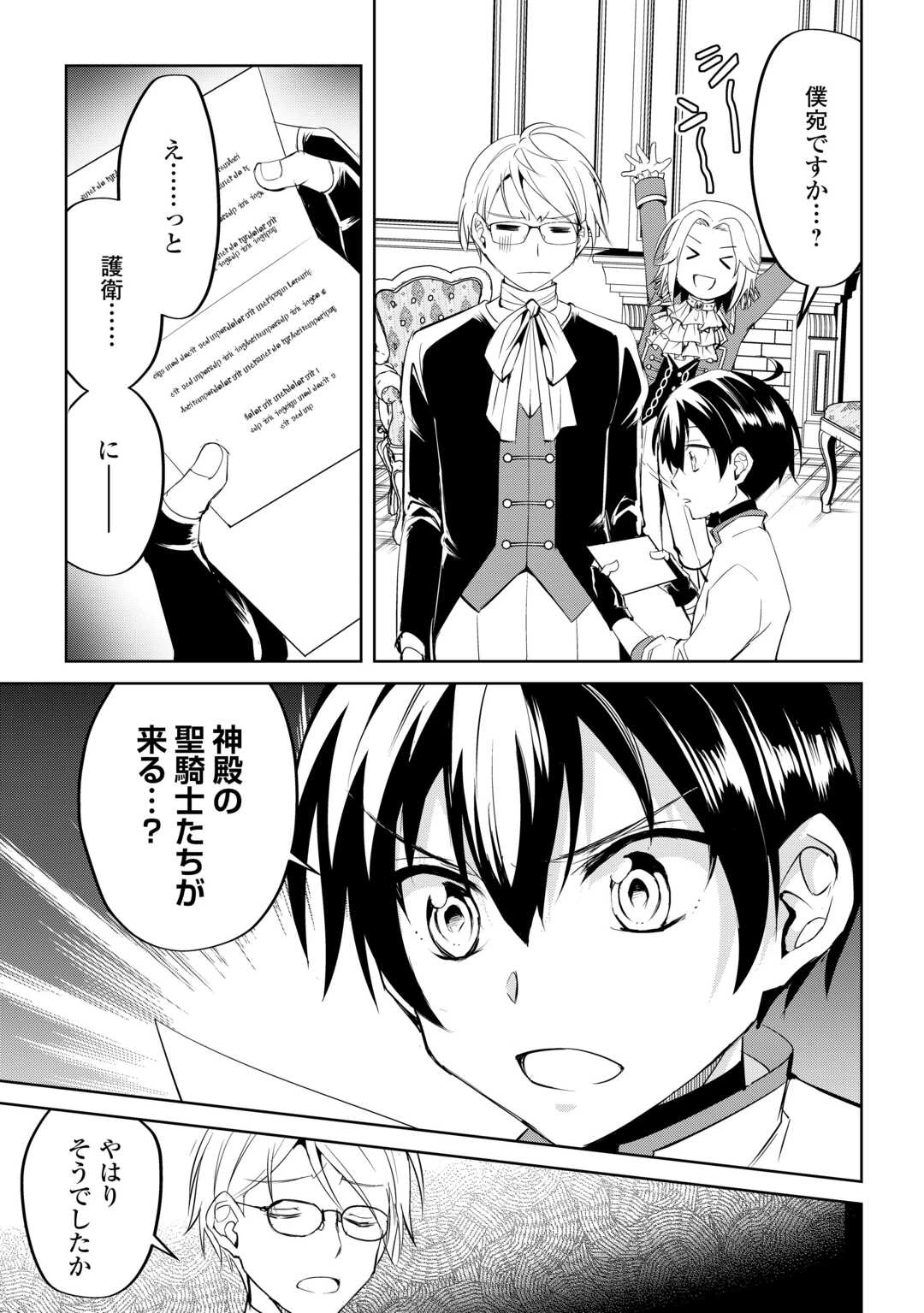 余りモノ異世界人の自由生活～勇者じゃないので勝手にやらせてもらいます～ 第25話 - 3