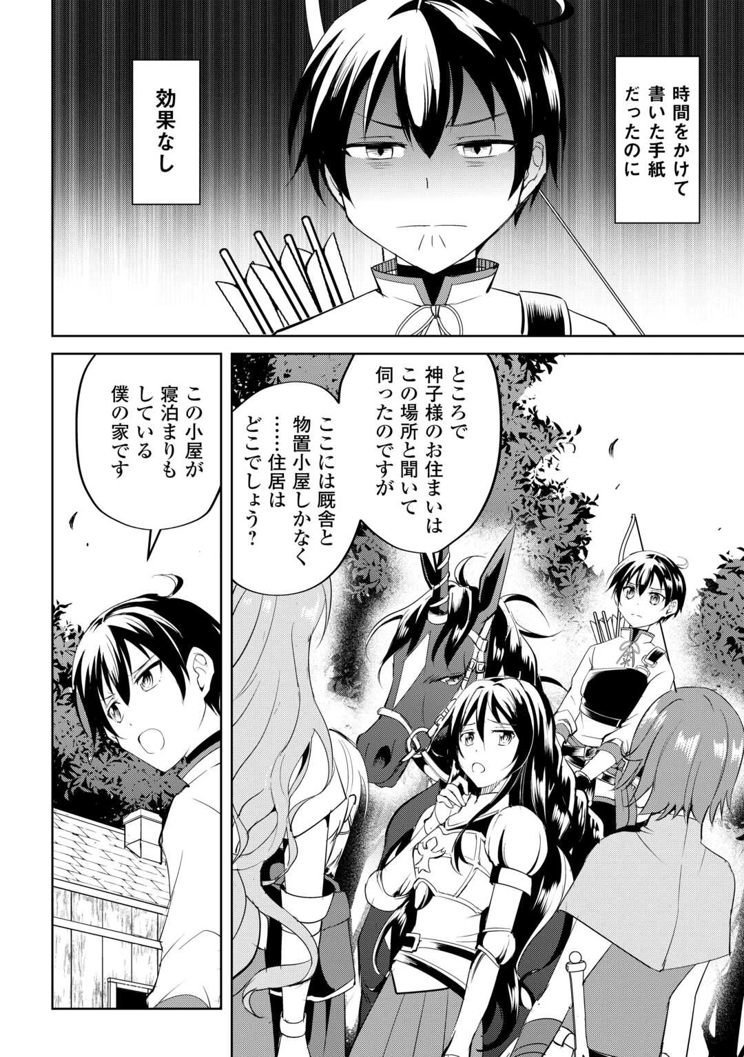 余りモノ異世界人の自由生活～勇者じゃないので勝手にやらせてもらいます～ 第25話 - 8