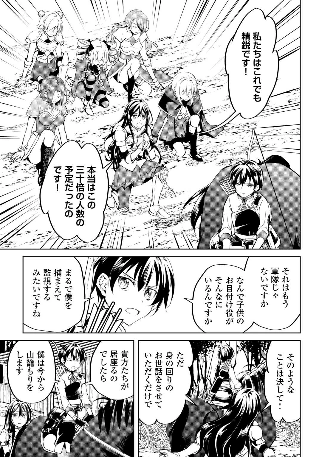 余りモノ異世界人の自由生活～勇者じゃないので勝手にやらせてもらいます～ 第25話 - 13