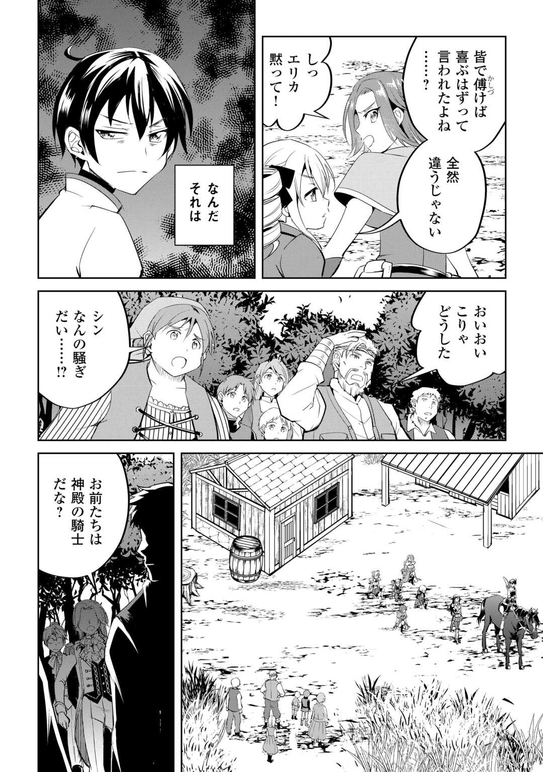 余りモノ異世界人の自由生活～勇者じゃないので勝手にやらせてもらいます～ 第25話 - 14
