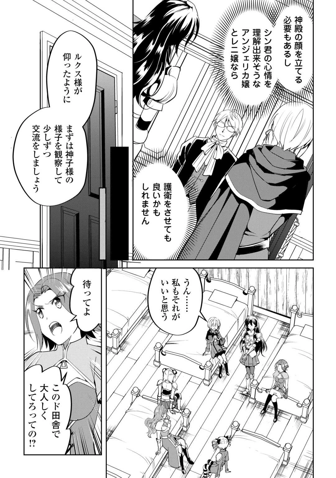 余りモノ異世界人の自由生活～勇者じゃないので勝手にやらせてもらいます～ 第25話 - 25