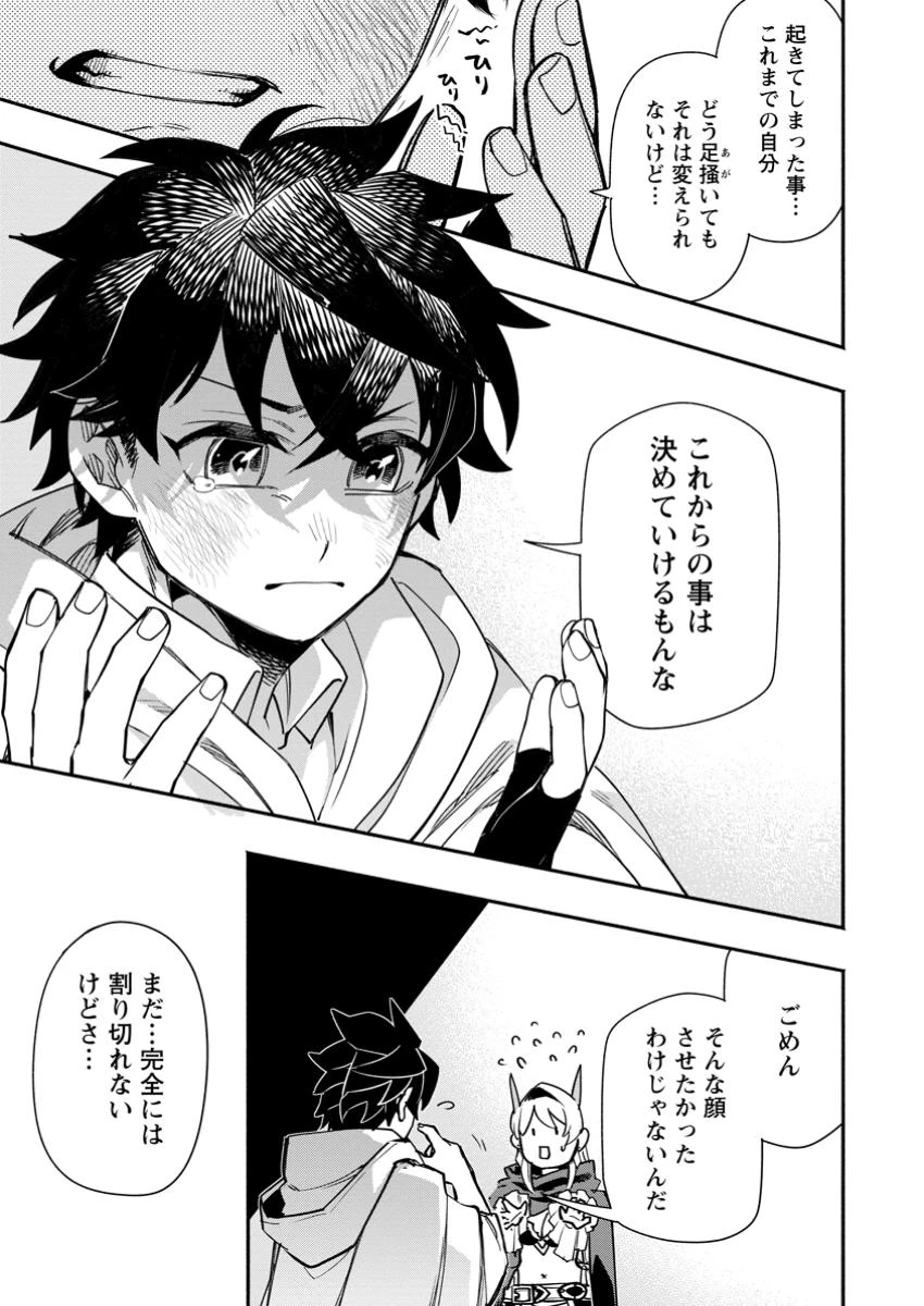 ポイントギフター《経験値分配能力者》の異世界最強ソロライフ～ブラックギルドから解放された男は万能最強職として無双する～ 第22.2話 - 1