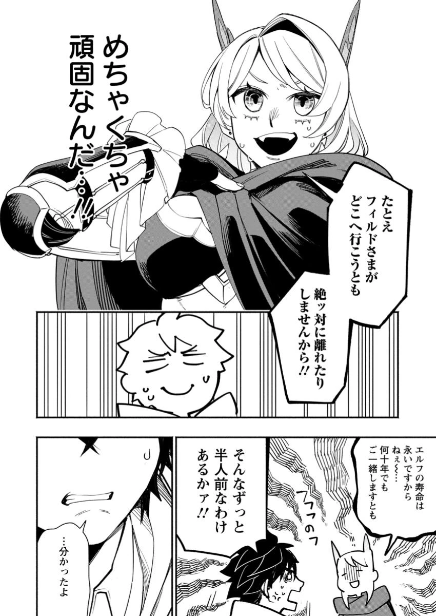 ポイントギフター《経験値分配能力者》の異世界最強ソロライフ～ブラックギルドから解放された男は万能最強職として無双する～ 第22.2話 - 8