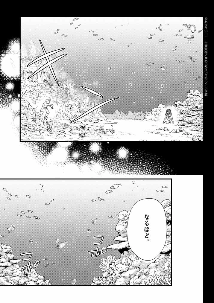強すぎて勇者パーティーを卒業した最強剣士、魔法学園でも愛される 第40話 - 3