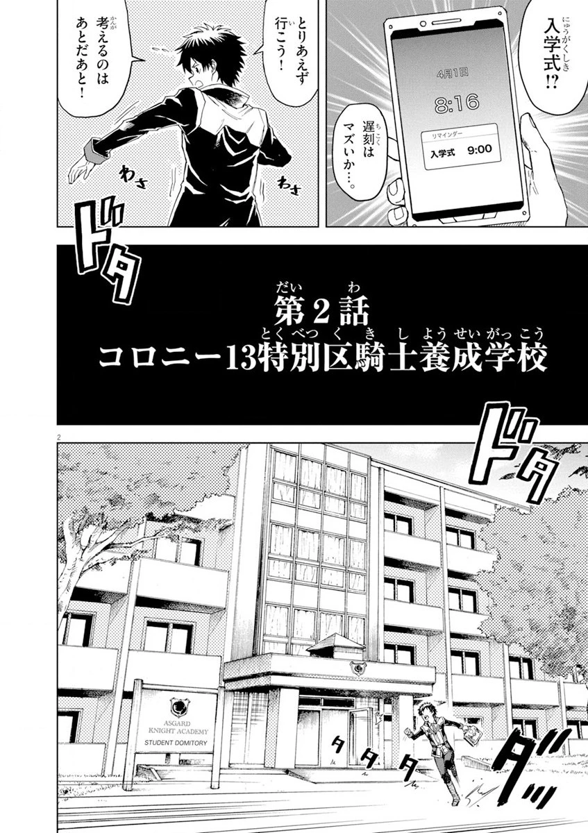 世界最強の騎士は、必ず死ぬヒロインを救うため異世界でも最強の騎士となる〜両手に花を、両手に剣を〜 第2話 - 2