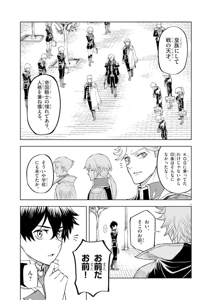 世界最強の騎士は、必ず死ぬヒロインを救うため異世界でも最強の騎士となる〜両手に花を、両手に剣を〜 第2話 - 5
