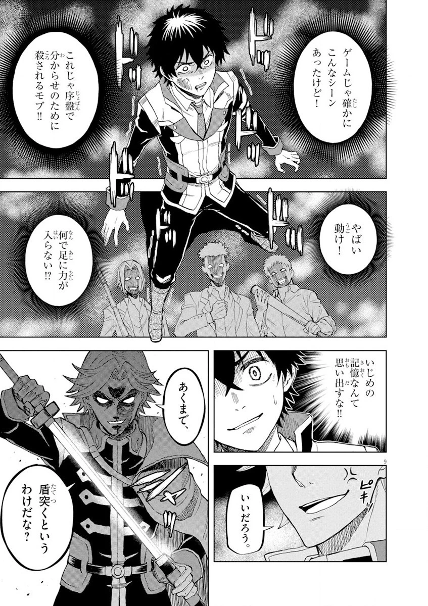 世界最強の騎士は、必ず死ぬヒロインを救うため異世界でも最強の騎士となる〜両手に花を、両手に剣を〜 第2話 - 9
