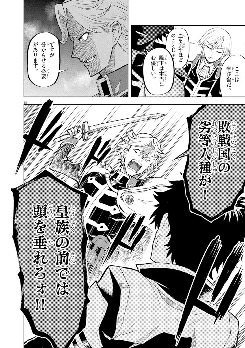 世界最強の騎士は、必ず死ぬヒロインを救うため異世界でも最強の騎士となる〜両手に花を、両手に剣を〜 第2話 - 10