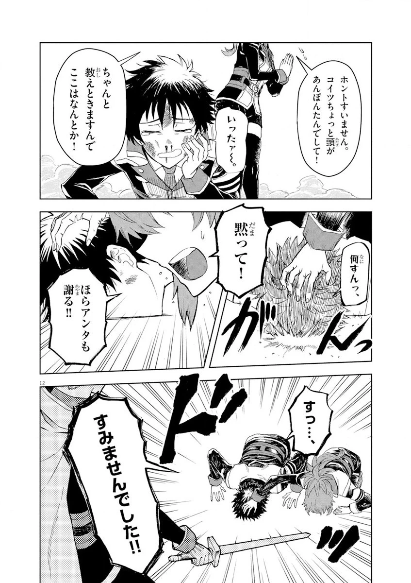 世界最強の騎士は、必ず死ぬヒロインを救うため異世界でも最強の騎士となる〜両手に花を、両手に剣を〜 第2話 - 12