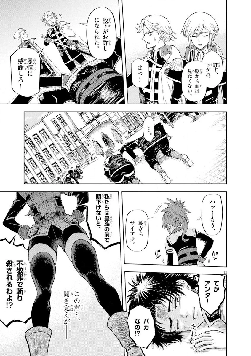 世界最強の騎士は、必ず死ぬヒロインを救うため異世界でも最強の騎士となる〜両手に花を、両手に剣を〜 第2話 - 13