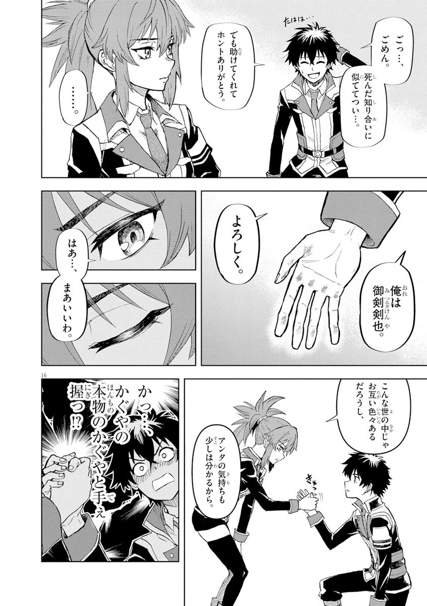世界最強の騎士は、必ず死ぬヒロインを救うため異世界でも最強の騎士となる〜両手に花を、両手に剣を〜 第2話 - 16