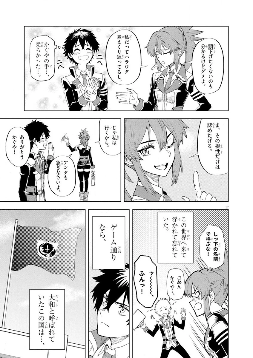 世界最強の騎士は、必ず死ぬヒロインを救うため異世界でも最強の騎士となる〜両手に花を、両手に剣を〜 第2話 - 17