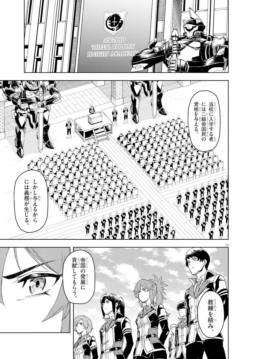 世界最強の騎士は、必ず死ぬヒロインを救うため異世界でも最強の騎士となる〜両手に花を、両手に剣を〜 第2話 - 19
