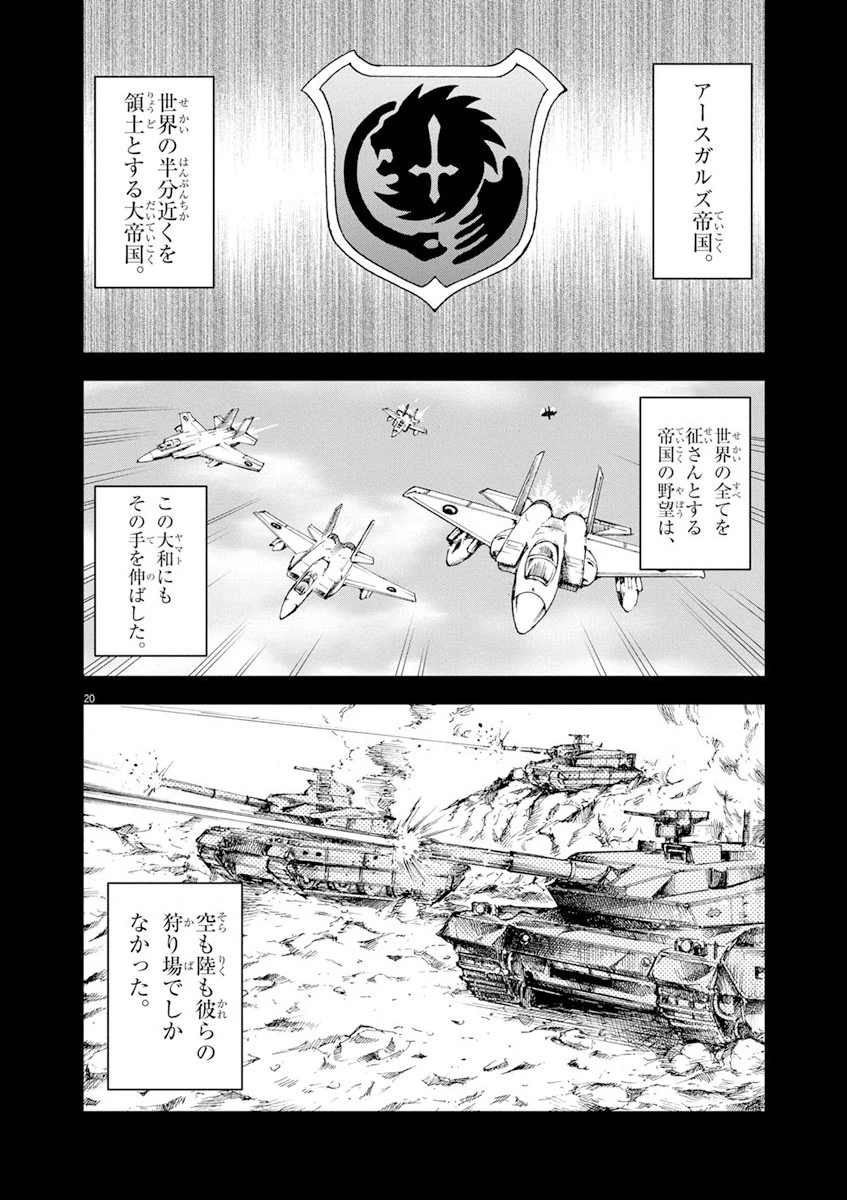 世界最強の騎士は、必ず死ぬヒロインを救うため異世界でも最強の騎士となる〜両手に花を、両手に剣を〜 第2話 - 20