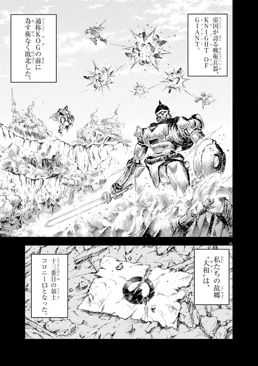 世界最強の騎士は、必ず死ぬヒロインを救うため異世界でも最強の騎士となる〜両手に花を、両手に剣を〜 第2話 - 21