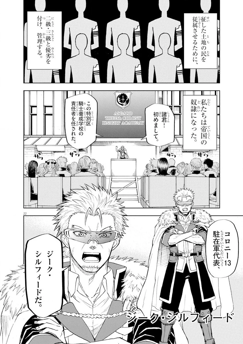 世界最強の騎士は、必ず死ぬヒロインを救うため異世界でも最強の騎士となる〜両手に花を、両手に剣を〜 第2話 - 22
