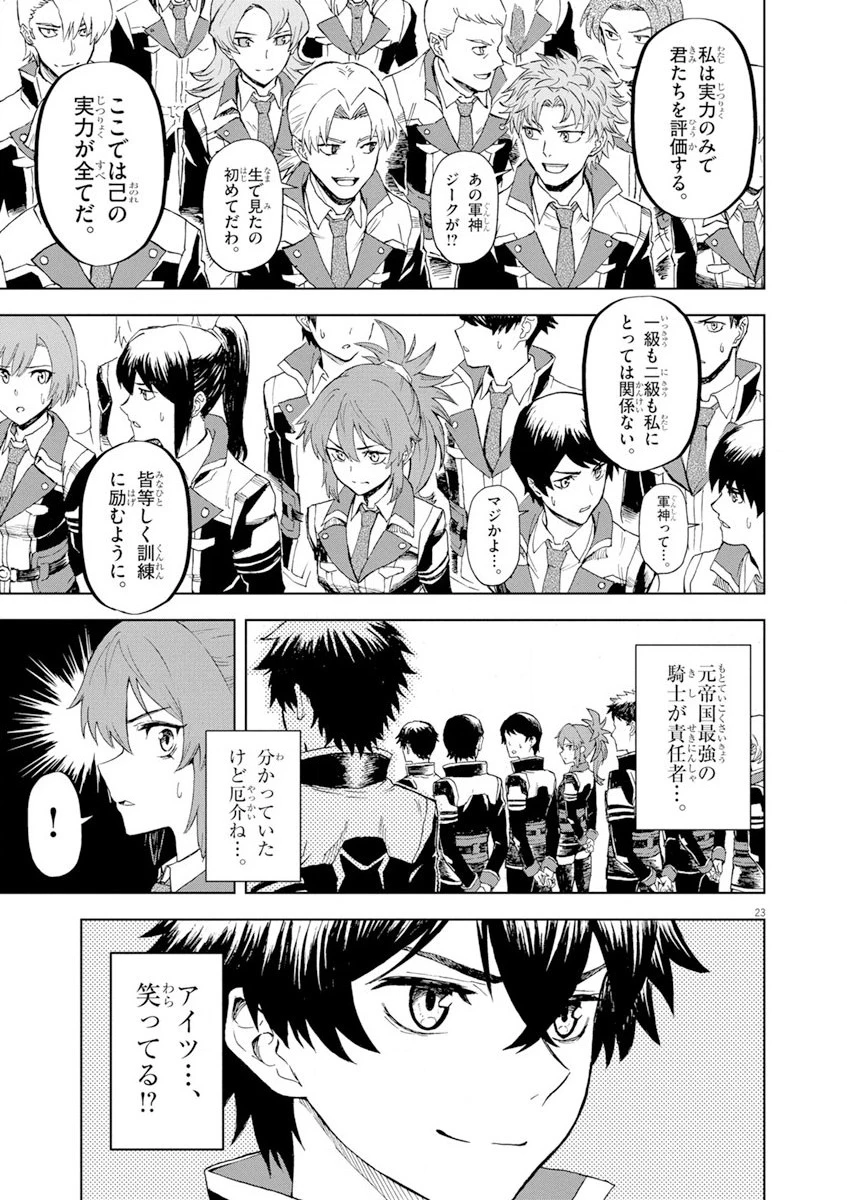 世界最強の騎士は、必ず死ぬヒロインを救うため異世界でも最強の騎士となる〜両手に花を、両手に剣を〜 第2話 - 23