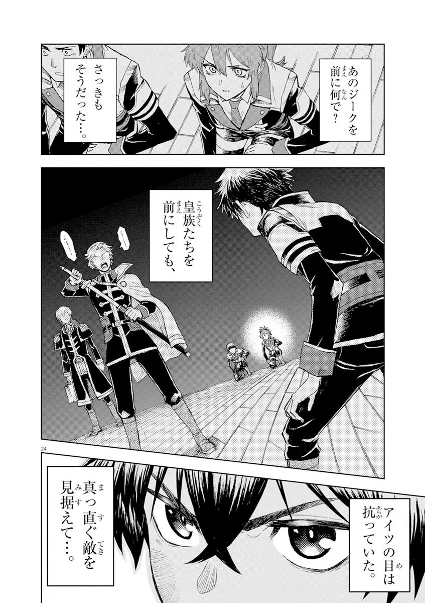 世界最強の騎士は、必ず死ぬヒロインを救うため異世界でも最強の騎士となる〜両手に花を、両手に剣を〜 第2話 - 24