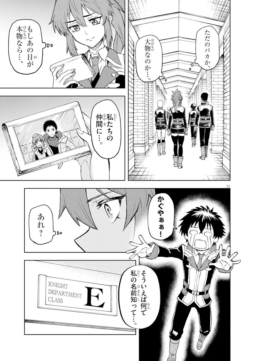世界最強の騎士は、必ず死ぬヒロインを救うため異世界でも最強の騎士となる〜両手に花を、両手に剣を〜 第2話 - 25