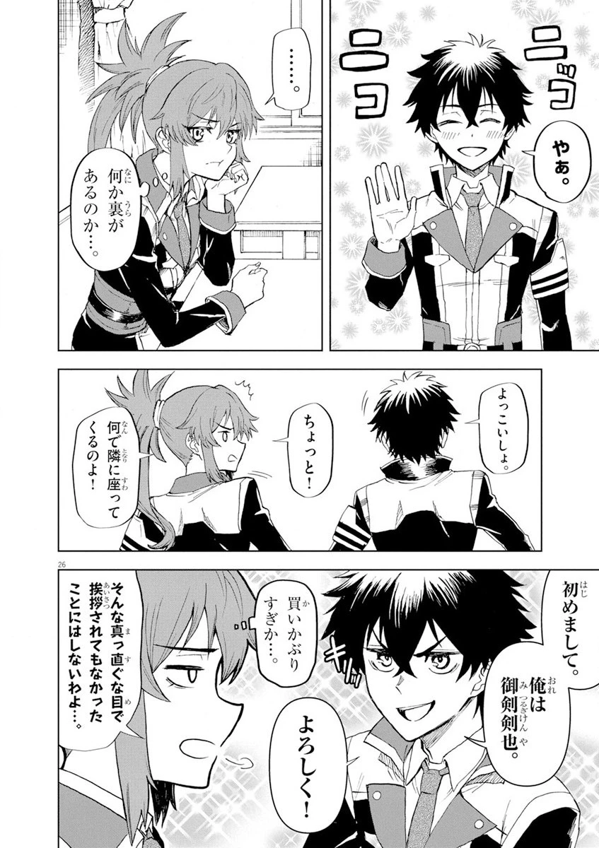 世界最強の騎士は、必ず死ぬヒロインを救うため異世界でも最強の騎士となる〜両手に花を、両手に剣を〜 第2話 - 26