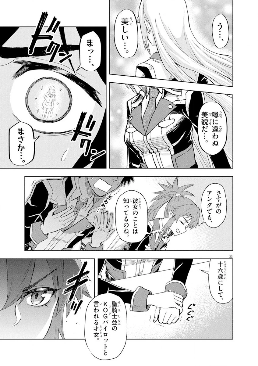 世界最強の騎士は、必ず死ぬヒロインを救うため異世界でも最強の騎士となる〜両手に花を、両手に剣を〜 第2話 - 33