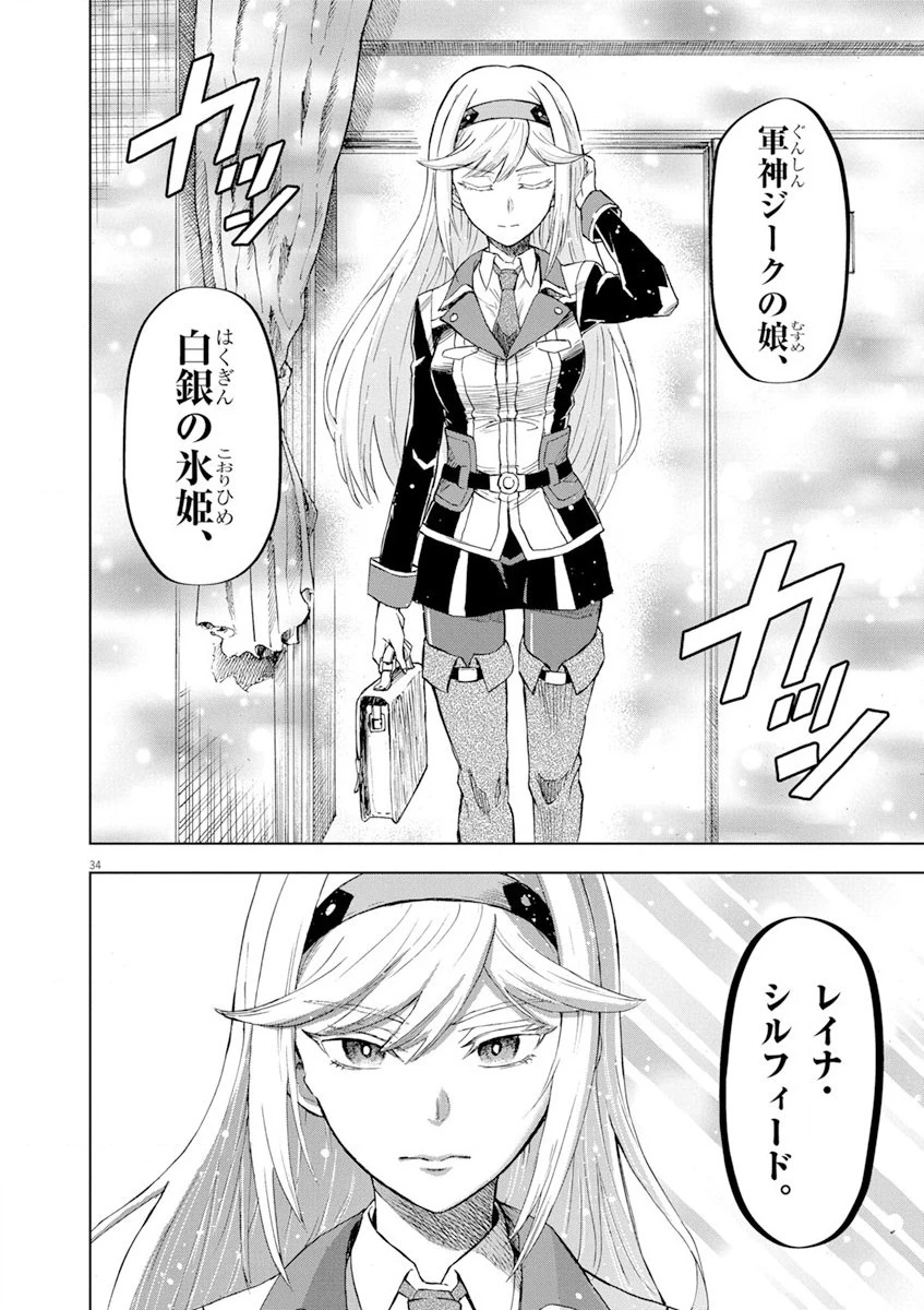 世界最強の騎士は、必ず死ぬヒロインを救うため異世界でも最強の騎士となる〜両手に花を、両手に剣を〜 第2話 - 34