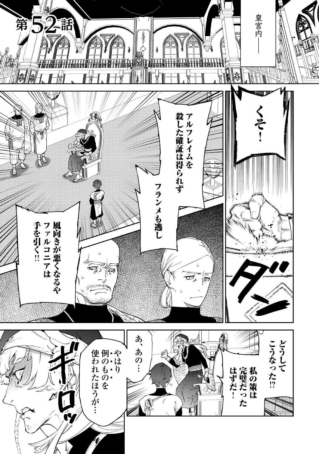 最後にひとつだけお願いしてもよろしいでしょうか 第53話 - 1