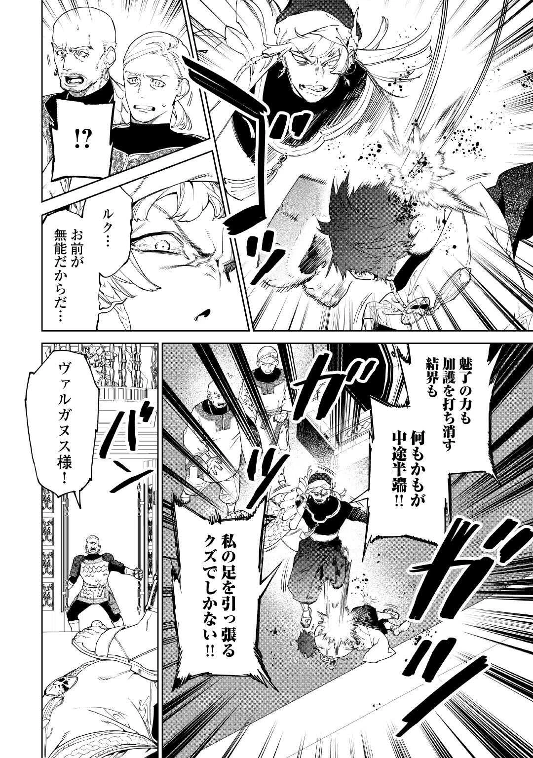 最後にひとつだけお願いしてもよろしいでしょうか 第53話 - 2