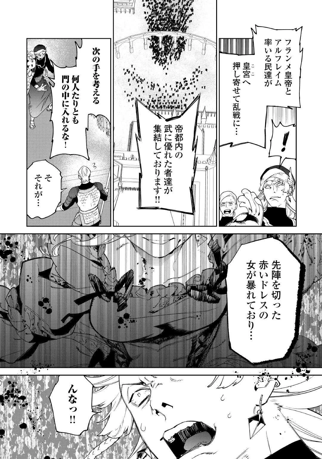 最後にひとつだけお願いしてもよろしいでしょうか 第53話 - 3
