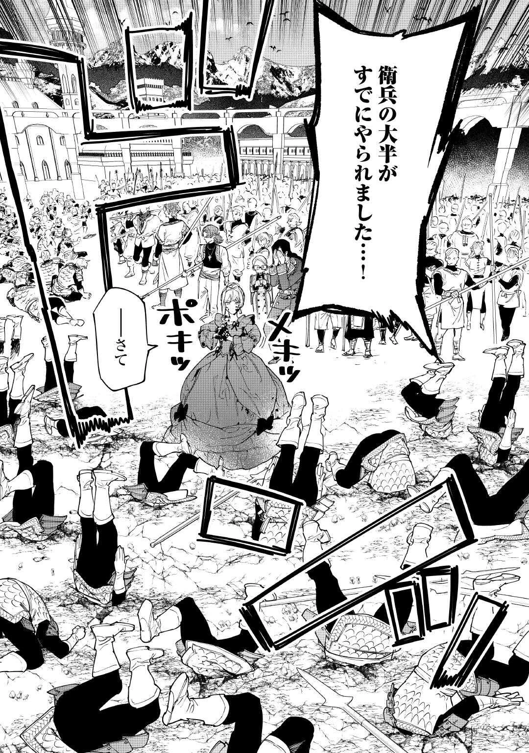 最後にひとつだけお願いしてもよろしいでしょうか 第53話 - 4