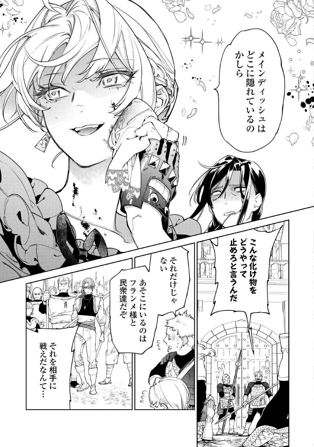 最後にひとつだけお願いしてもよろしいでしょうか 第53話 - 5